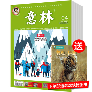 意林（半月刊）全年訂閱2018年9月起訂1年共24期 7摺 pdf epub mobi 下载