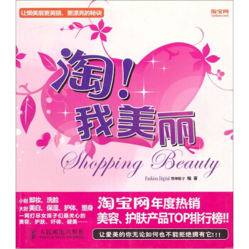 淘！我美丽 pdf epub mobi 下载