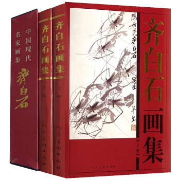 齊白石畫集 名傢畫全集 齊白石水墨畫 齊白石國畫 齊白石畫蝦 齊白石畫 16開彩色2冊 齊