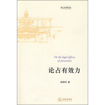 论占有效力 pdf epub mobi 电子书 下载