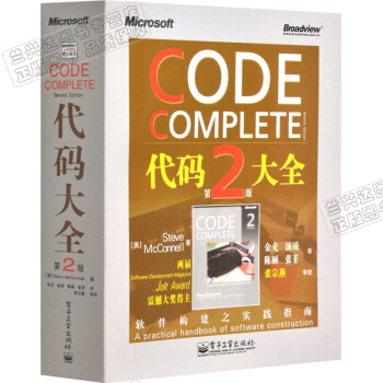 代碼大全 第2版 [美] Steve[美] McConnell 著 金戈 湯淩 陳碩 pdf epub mobi 下载