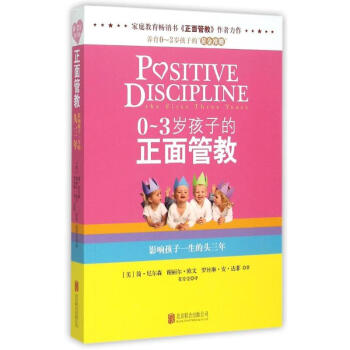 0-3歲孩子的正麵管教(塑封) pdf epub mobi 下载