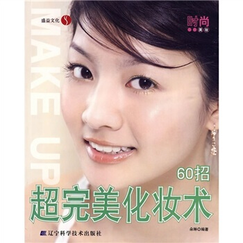 超完美化妝術60招 pdf epub mobi 電子書 下載