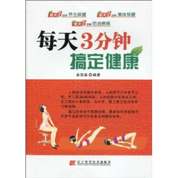 每天3分鍾搞定健康 pdf epub mobi 下载