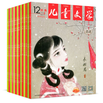 兒童文學雜誌少年版8本打包2016年8/10/11/12月經典+選粹中雜誌青少年文學文摘少兒課外趣味 pdf epub mobi 電子書 下載