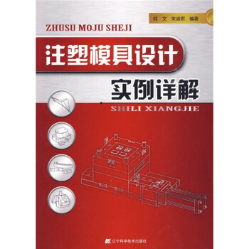 注塑模具设计实例详解