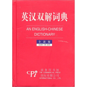 英汉双解词典：全新版 pdf epub mobi 下载