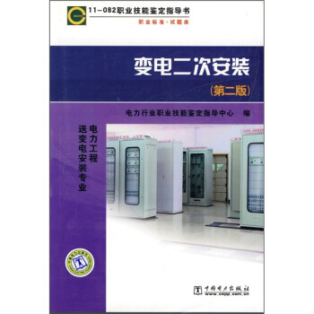 變電二次安裝（第2版） pdf epub mobi 下载