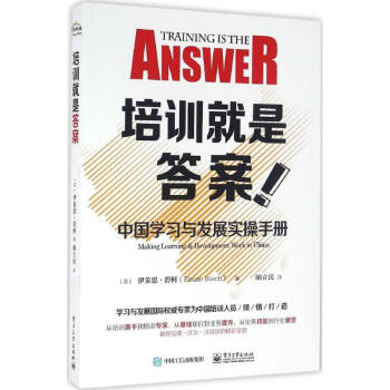 培训就是答案 pdf epub mobi 下载