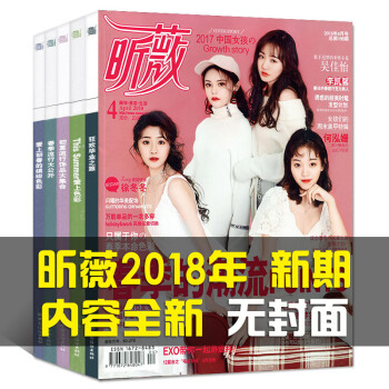 【无封面】昕薇杂志15本打包2018年1/2/3/4/5月+17年2/3/5-12月时尚杂志服饰穿衣 pdf epub mobi 下载