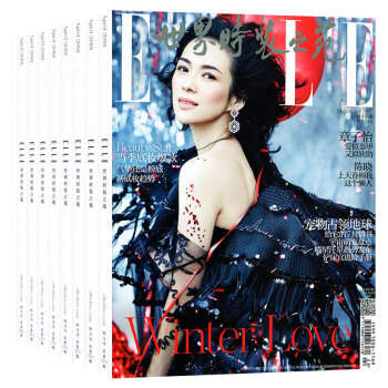 ELLE世界時裝之苑雜誌8本打包2017年7/8/9/10/11/12月時尚雜誌穿衣搭配時尚雜誌