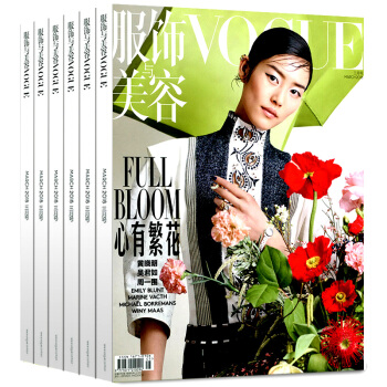vogue服飾與美容雜誌7本打包2018年1-3月+17年7/8/11/12月時尚女士服裝美容穿衣搭