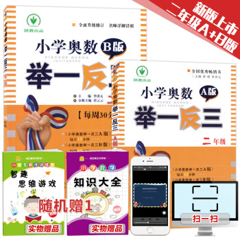 小學奧數舉一反三 二年級A+B版(套裝2冊)