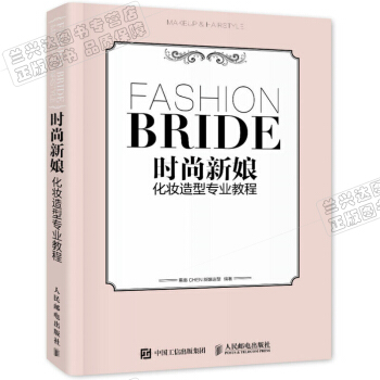 现货包邮 时尚新娘化妆造型专业教程 韩式新娘发型造型教程书 发型盘发编发教程 惠惠老师