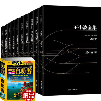 王小波全集全10册 爱你就像爱生命 沉默的大多数 我的精神家园 黄金时代 红拂夜奔 作品集文 pdf epub mobi 电子书 下载