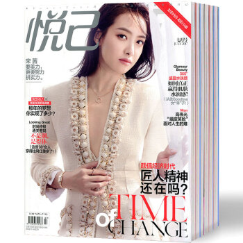 悦己SELF杂志便携本2017年10月+瑞丽伊人风尚17年1月女士潮流服装美容服饰过期刊时尚杂志 pdf epub mobi 电子书 下载