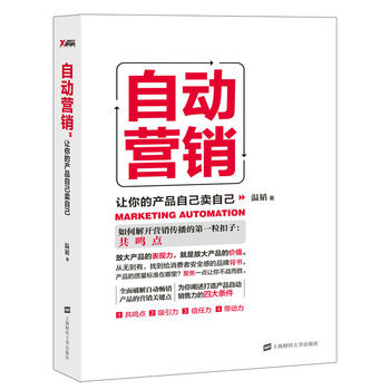 自動營銷：讓你的産品自己賣自己 pdf epub mobi 下载