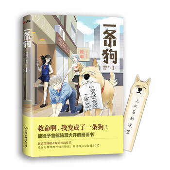 一条狗 1