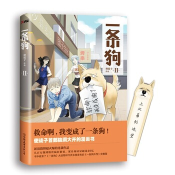 一條狗 2