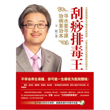 颳痧排毒王(再版)