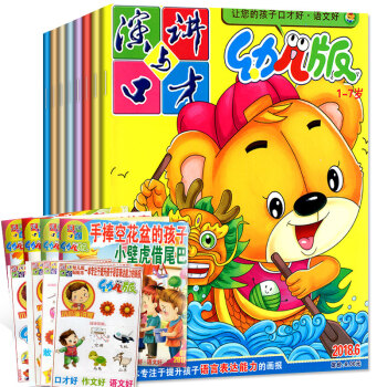【帶贈品】演講與口纔幼兒版4本打包2018年4/5/6/7月繪本故事過期刊雜誌 pdf epub mobi 下载