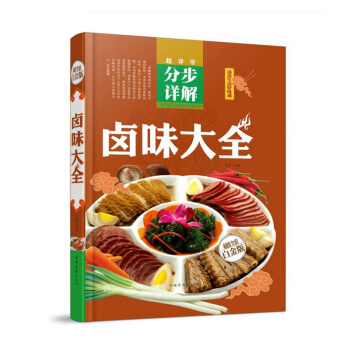 鹵味大全分步詳解 鹵味、鹵水、鹵肉、鹵菜等製作秘方 美食 健康 食譜 營養 美味 pdf epub mobi 電子書 下載