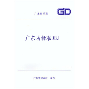 广东省标准DBJ/T15-88-2011建筑幕墙可靠性鉴定技术规程 pdf epub mobi 下载