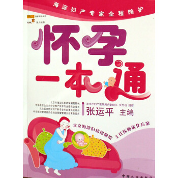 怀孕一本通 pdf epub mobi 下载
