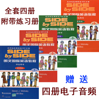SBS英語 sbs朗文國際英語教程1234學生用書附練習冊一二三四冊全套SIDE BY S