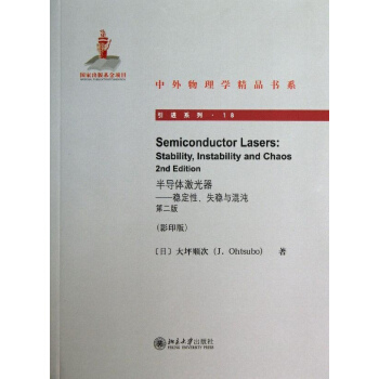 半導體激光器(第2版) pdf epub mobi 下载