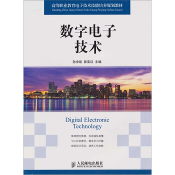 数字电子技术 pdf epub mobi 下载