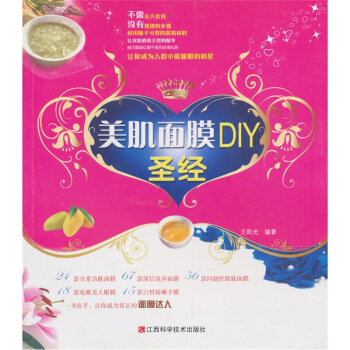 美肌麵膜DIY聖經 pdf epub mobi 電子書 下載