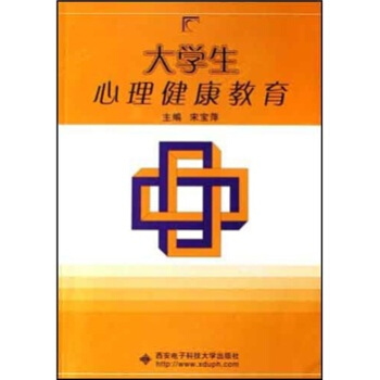 大學生心理健康教育 pdf epub mobi 下载