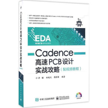 Cadence高速PCB设计实战攻略 pdf epub mobi 下载