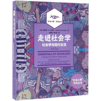 走进社会学(第11版) pdf epub mobi 电子书 下载
