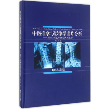 中医推拿与影像学读片分析 pdf epub mobi 下载