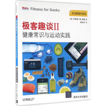 極客趣談(2)健康常識與運動實踐 pdf epub mobi 下载