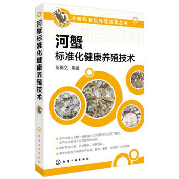 河蟹标准化健康养殖技术 pdf epub mobi 下载