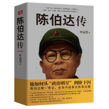 陈伯达传 pdf epub mobi 下载