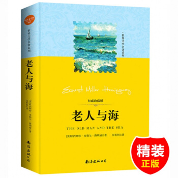 世界名著:老人与海 精装版 pdf epub mobi 下载
