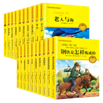 世界名著套装20册青少年版外国小说书籍 新课标课外书鲁滨逊孙漂流记海底两万里 pdf epub mobi 下载