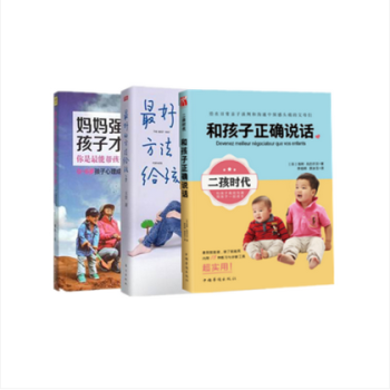 傢庭育兒全3冊 最好的方法給孩子+媽媽強大瞭,孩子纔優秀+和孩子正確說話崔玉濤圖解 pdf epub mobi 下载