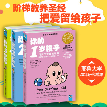 你的n歲孩子係列 1-3歲 階梯教養 你的1歲孩子 2-3歲育兒百科傢庭親子教育書籍 pdf epub mobi 下载