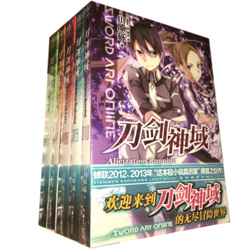 正版现货包邮 刀剑神域系列 6-7-8-9-10 套装5本 轻小说 川原砾著天闻角川特约店动漫小说书 pdf epub mobi 下载