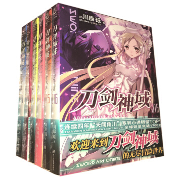 正版現貨包郵 刀劍神域係列11-12-13-14-15-16 套裝6本輕小說 川原礫著天聞角川特約店