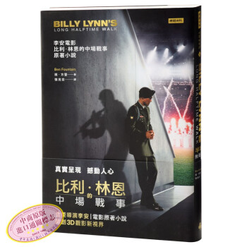 【中商原版】半场无战事 台版 班.方登 时报出版 李安新3D电影原著小说 pdf epub mobi 下载
