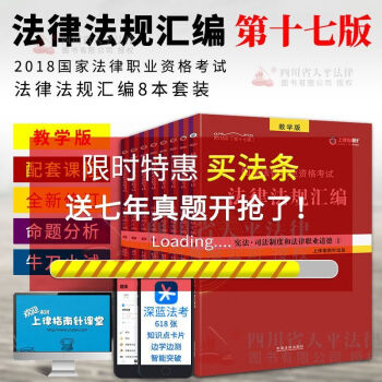 【正版現貨】2018年司法考試指南針法條法律法規匯編(全8冊)教學版 可搭配三大本2018