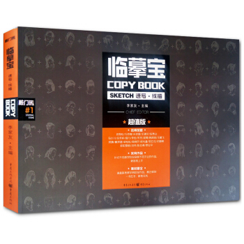 敲门砖 临摹宝系列-速写线描 零基础学素描 描摹诀窍 pdf epub mobi 下载