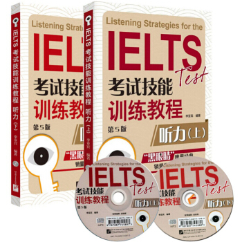 雅思听力 上下册 共2本第5版 雅思黑眼睛IELTS考试技能训练教程 雅思听力 pdf epub mobi 下载