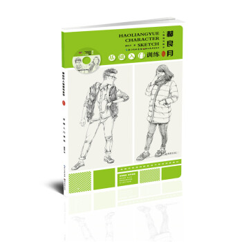 郝良月人物速写教学·基础入门训练：多媒体升级版 绘画技法 美术考试 素描速写 画画书 pdf epub mobi 下载